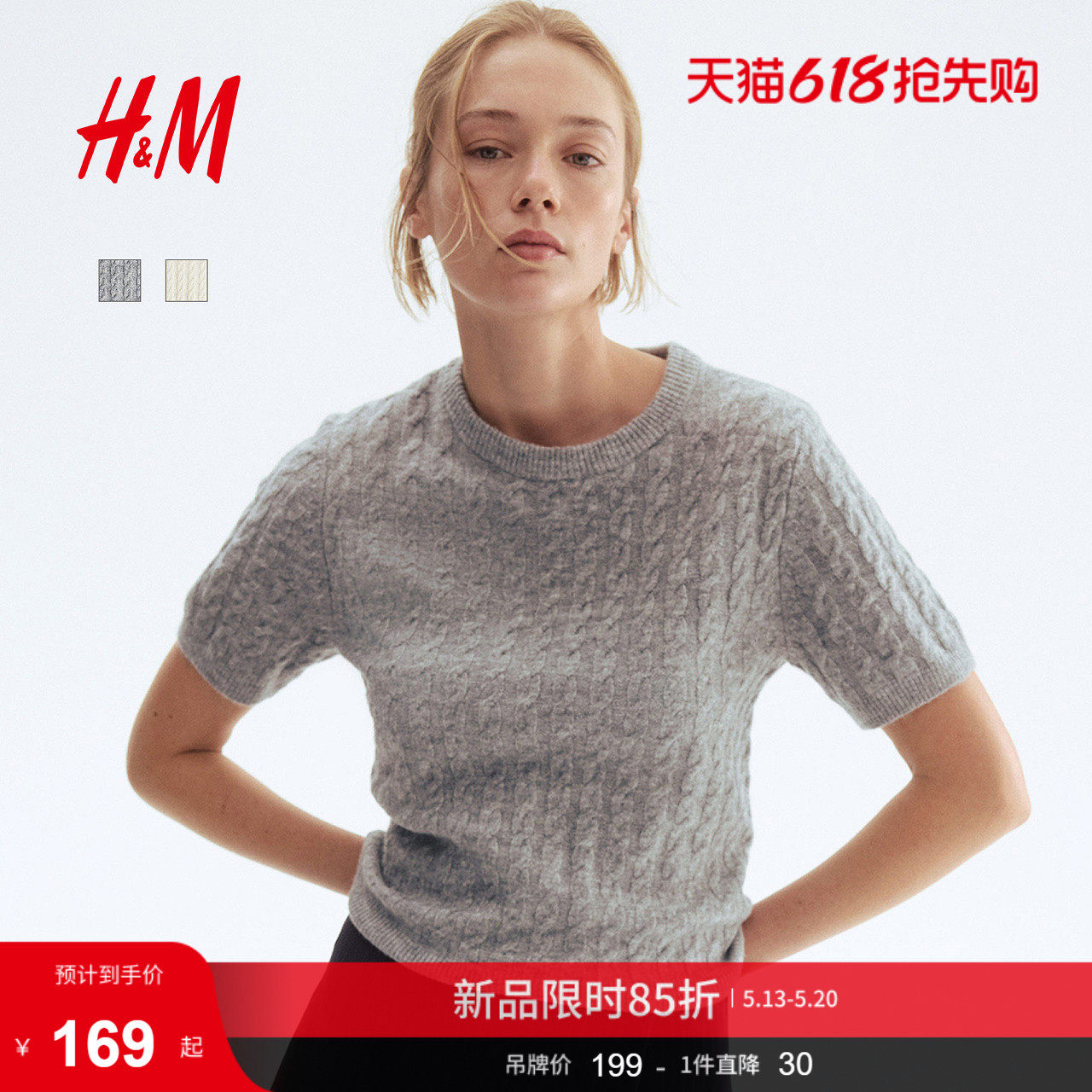 HM女装毛针织衫夏季圆领绞花针织毛衣套衫打底衫1293385