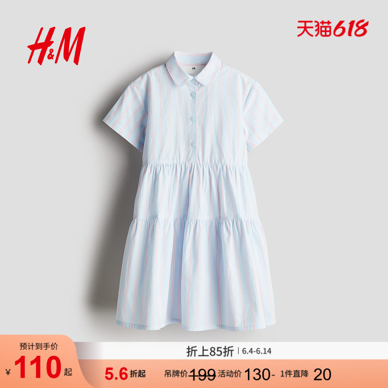 HM童装儿童女童裙子夏季休闲棉质衬衫式连衣裙公主裙1273390