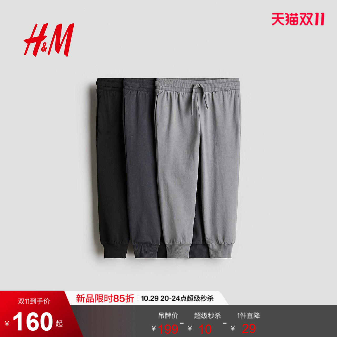 HM童装儿童男童裤子3条装秋季运动休闲柔软束脚慢跑裤0738873