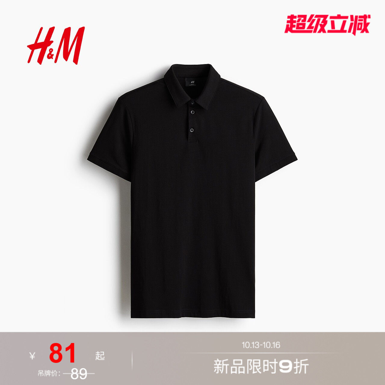 HM男装Polo衫薄款正肩商务通勤风翻领时尚合身短袖上衣0956343
