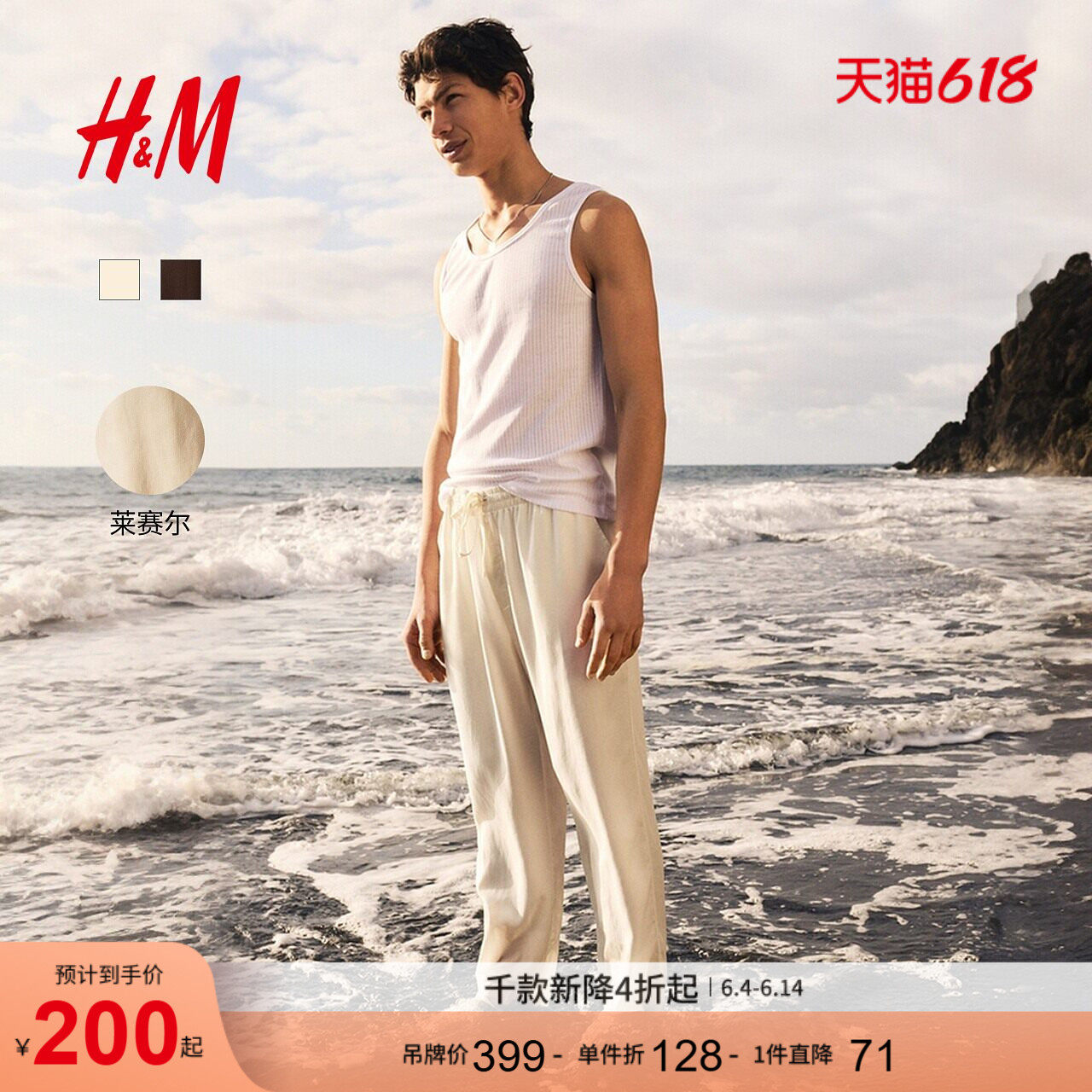 HM男装家居服套装2件装夏季莱赛尔面料背心睡裤1288484