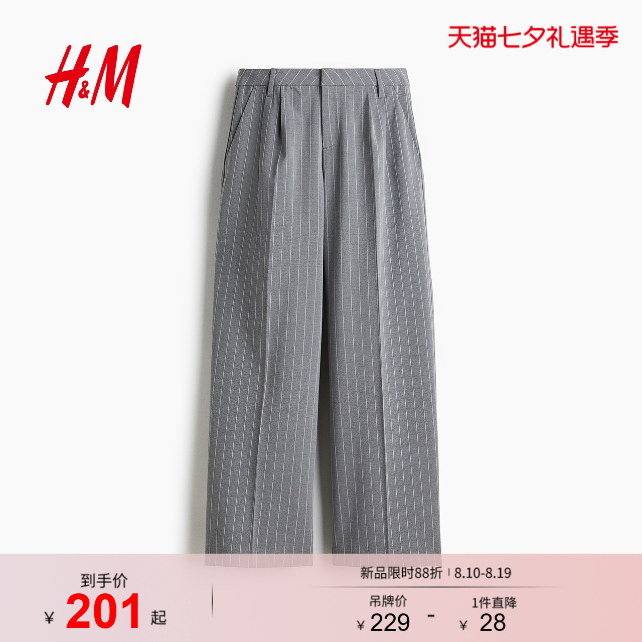 HM女装裤子冬季通勤简约时尚柔软潮流阔腿西裤1292768