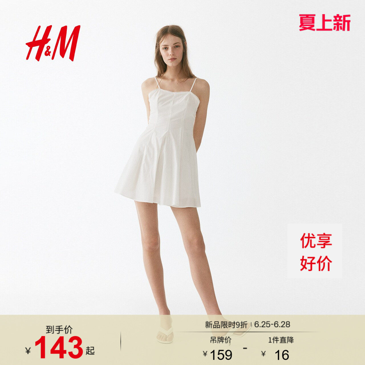 HM女装连衣裙2026夏季新款细吊带喇叭裙摆府绸短裙连衣裙132