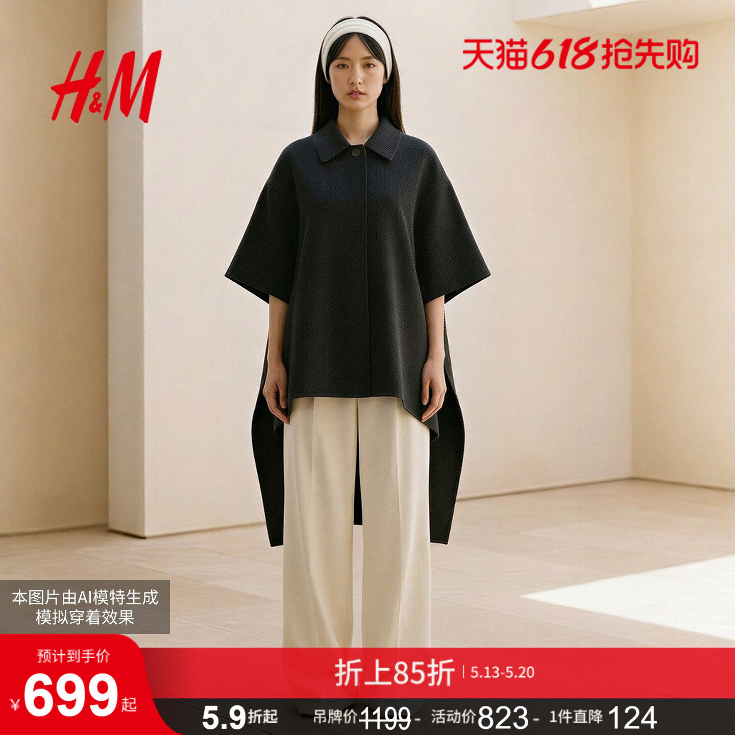 HM女装毛呢外套冬季静奢风羊毛羊驼毛双面呢长款斗篷大衣10000