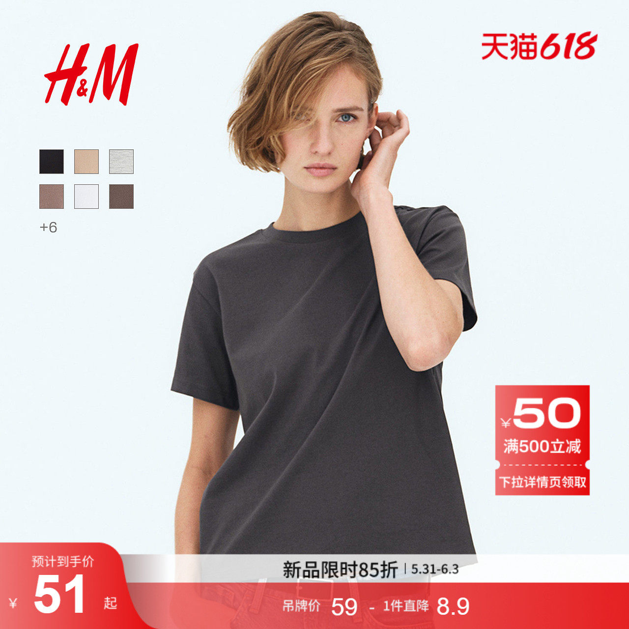 HM女装T恤夏季宽松圆领柔软汗布棉质内搭短袖简约风T恤0963662
