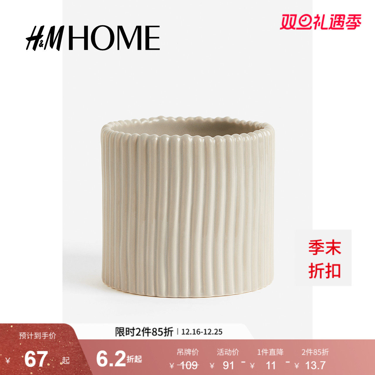 HM HOME家居饰品花盆冬季时尚设计感釉面半瓷花盆110551