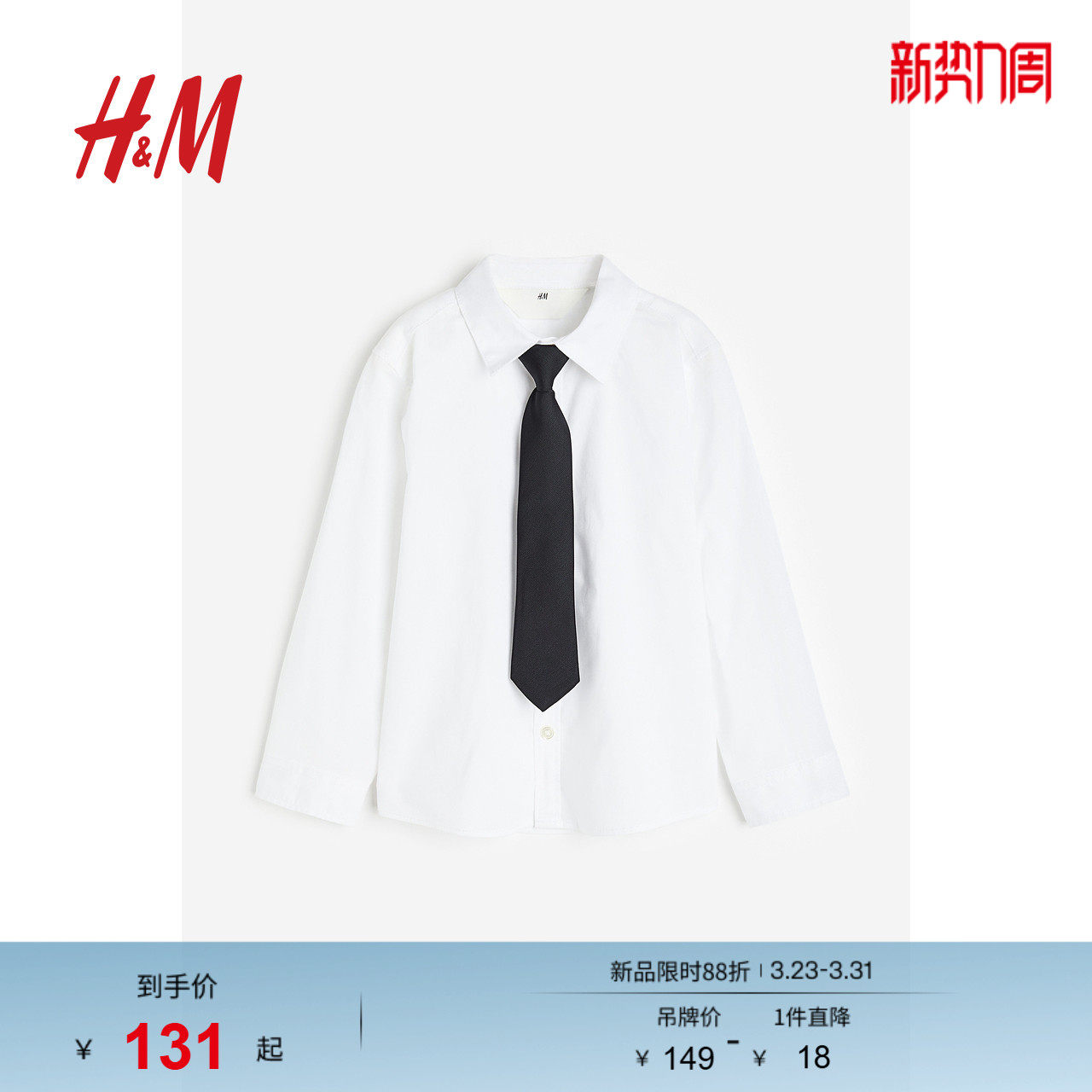 HM童装儿童男童衬衫春季英伦风帅气配领带生日礼服演出服11635