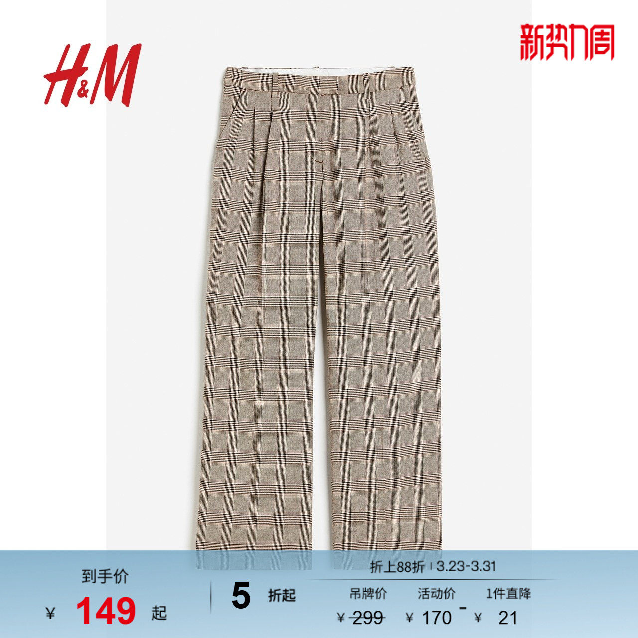 HM女装西裤春季宽松中腰休闲格纹阔腿美拉德裤子1176515