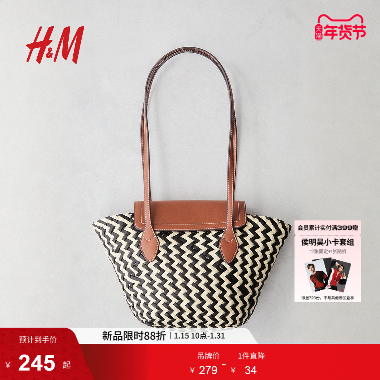 HM冬季女包时尚草编单肩包1286452