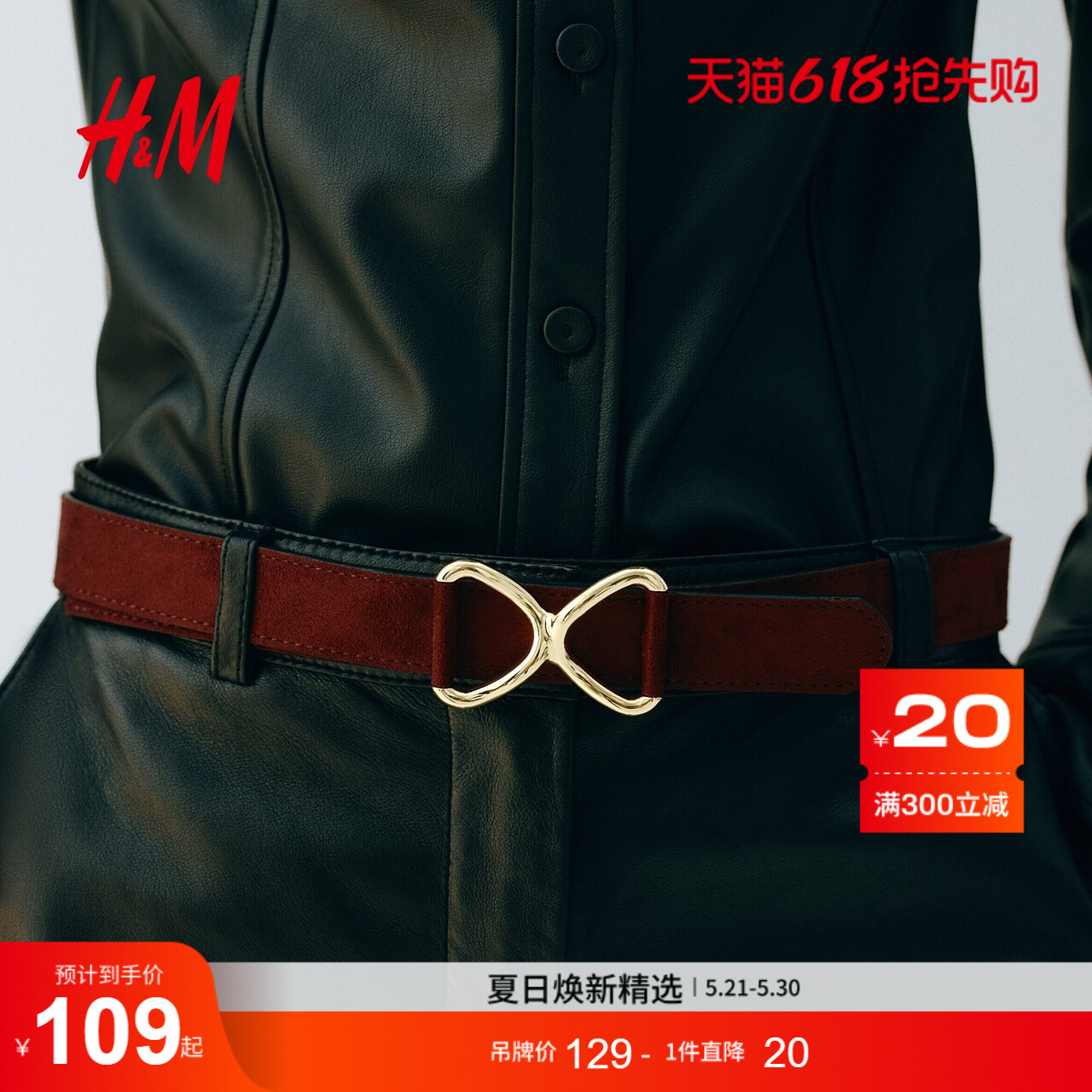 HM2026夏季新款女士腰带1315700