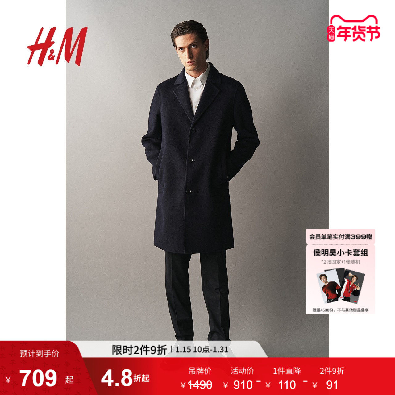 HM男装毛呢大衣冬季保暖冬装羊毛大衣中长款单排扣外套1246905,男装,毛呢大衣,淘宝优惠券,粉丝福利购,淘宝优惠卷