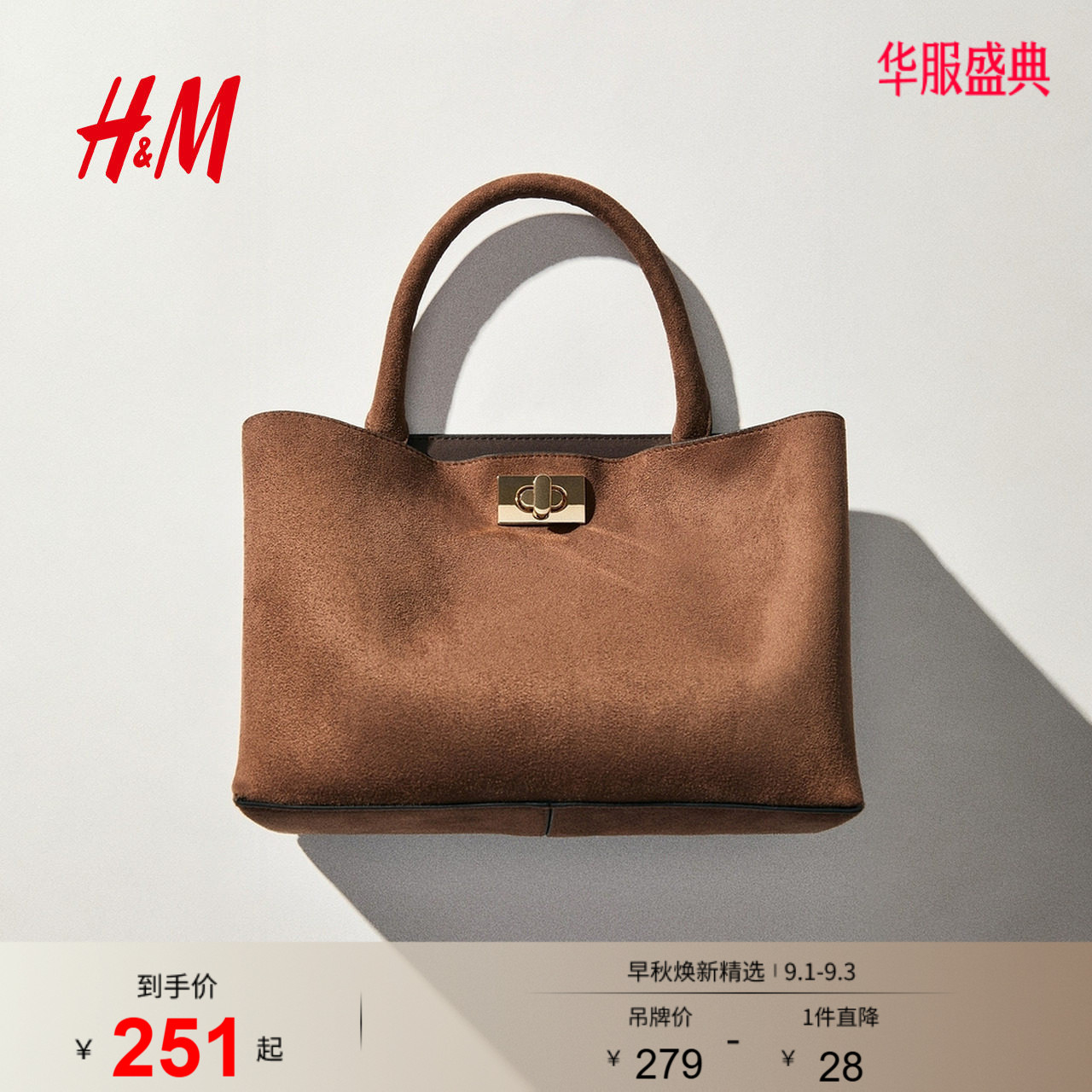 HM2026秋季新款女士斜挎包1342286图片
