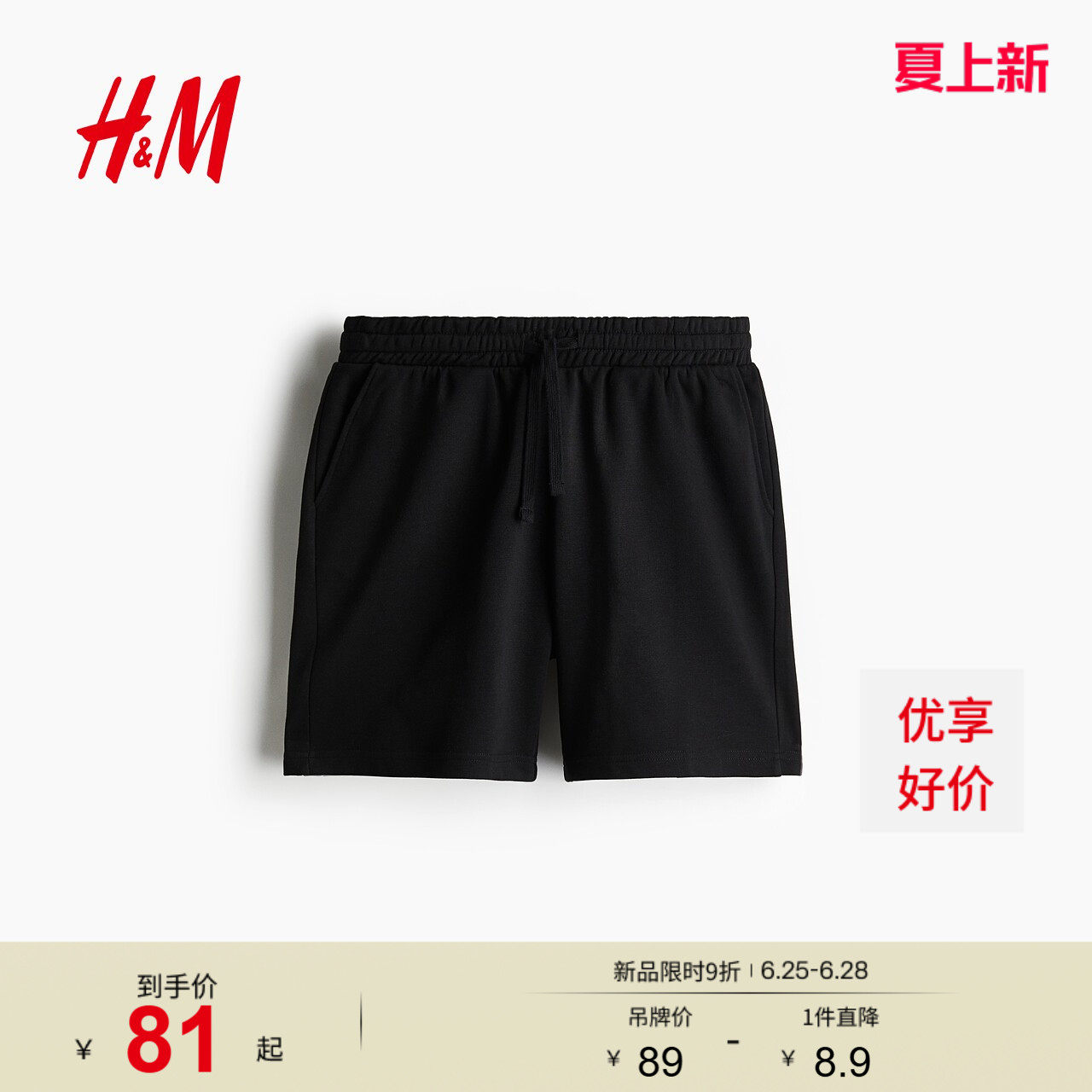 HM男装卫裤秋季薄款宽松直筒运动跑步裤松紧腰休闲短裤1224295