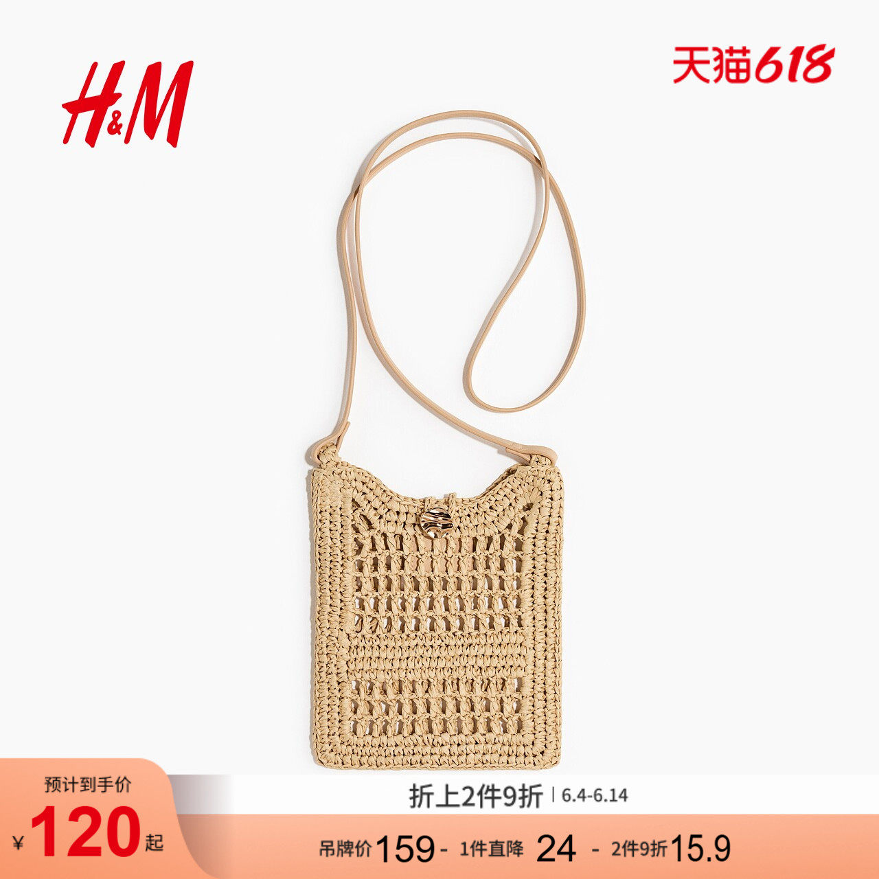 HM2026夏季新款女士草编手机包1322705