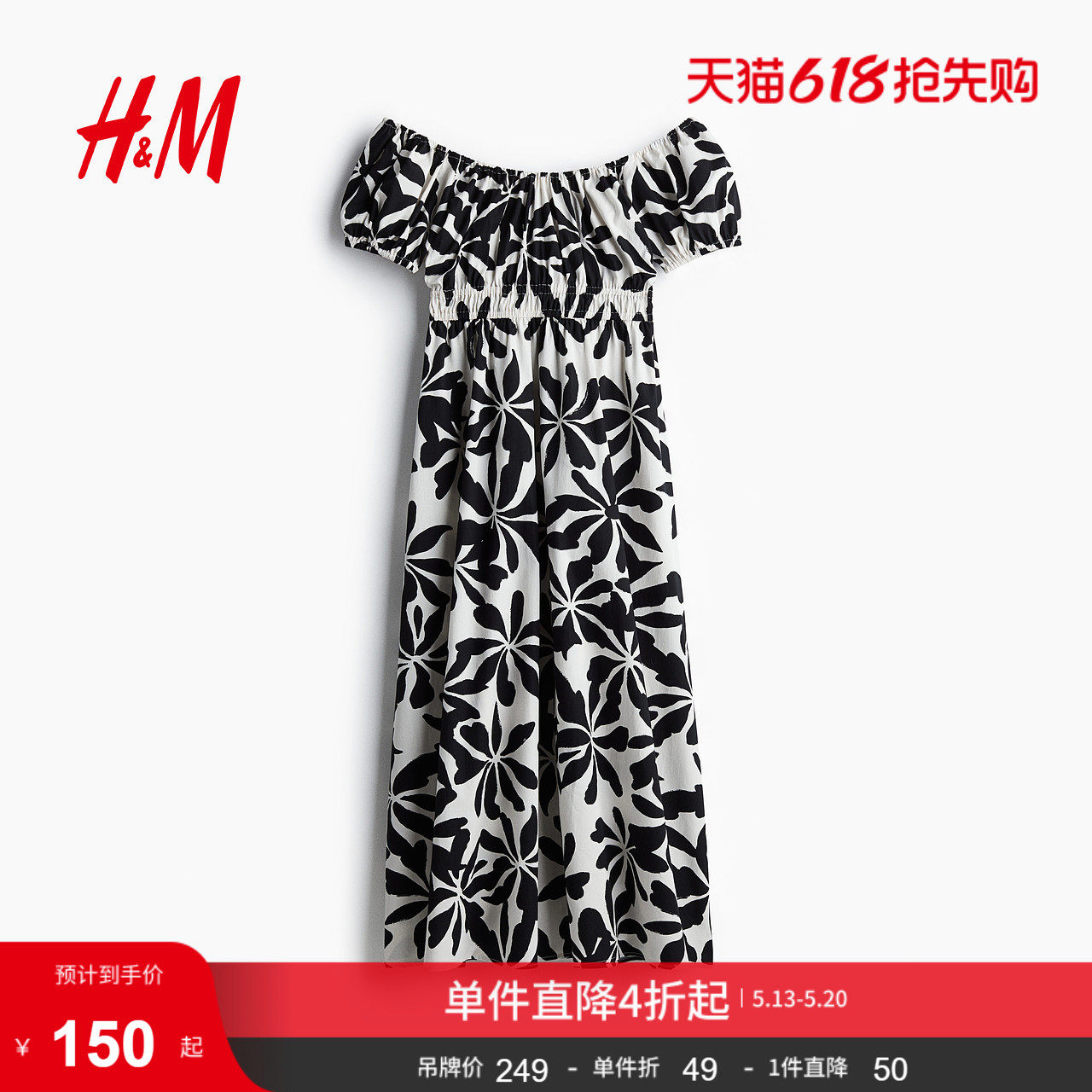 HM女装连衣裙夏季露肩府绸度假风海洋印花长裙1275762