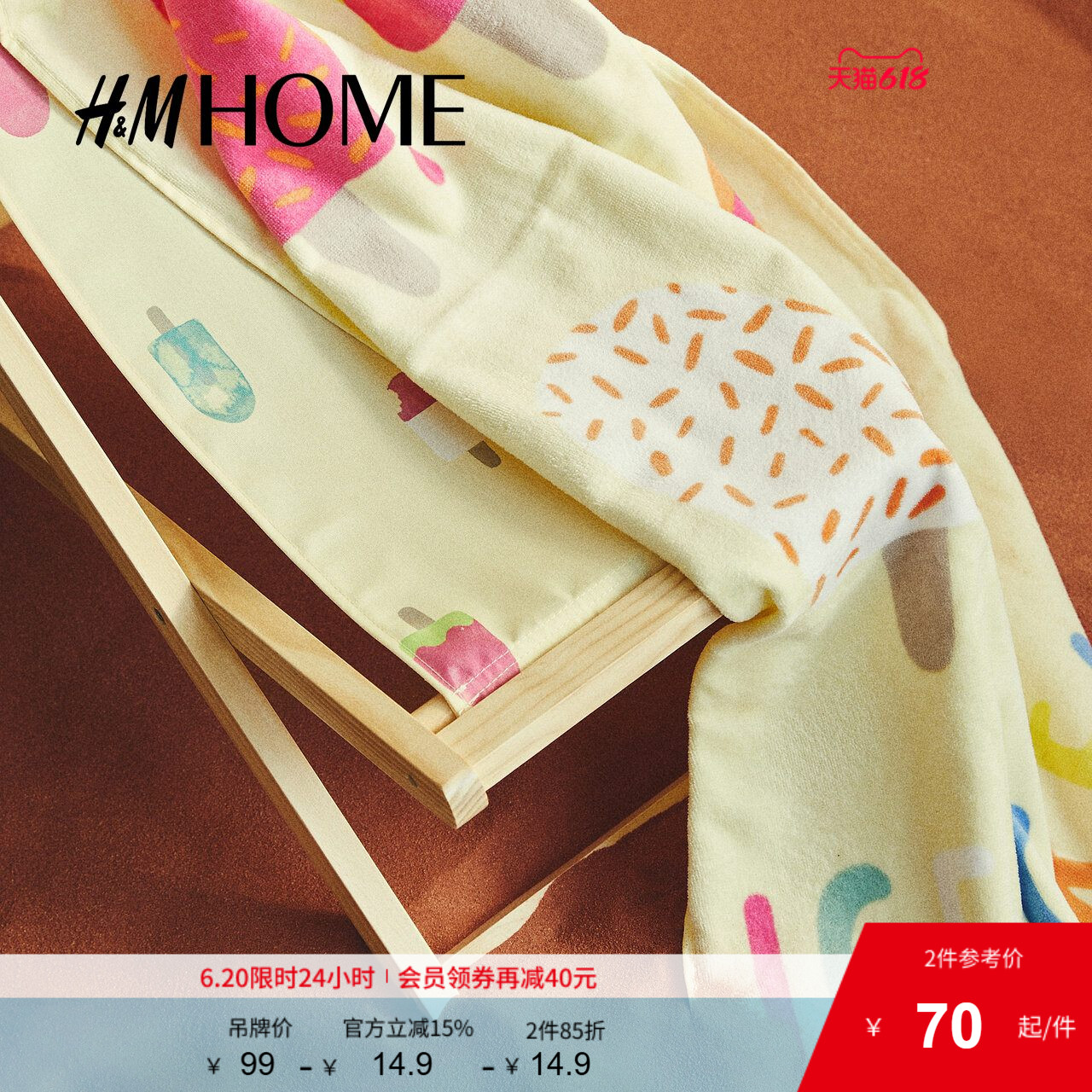 HM HOME居家布艺毛巾2025年夏季新款柔软舒适简约印花浴巾