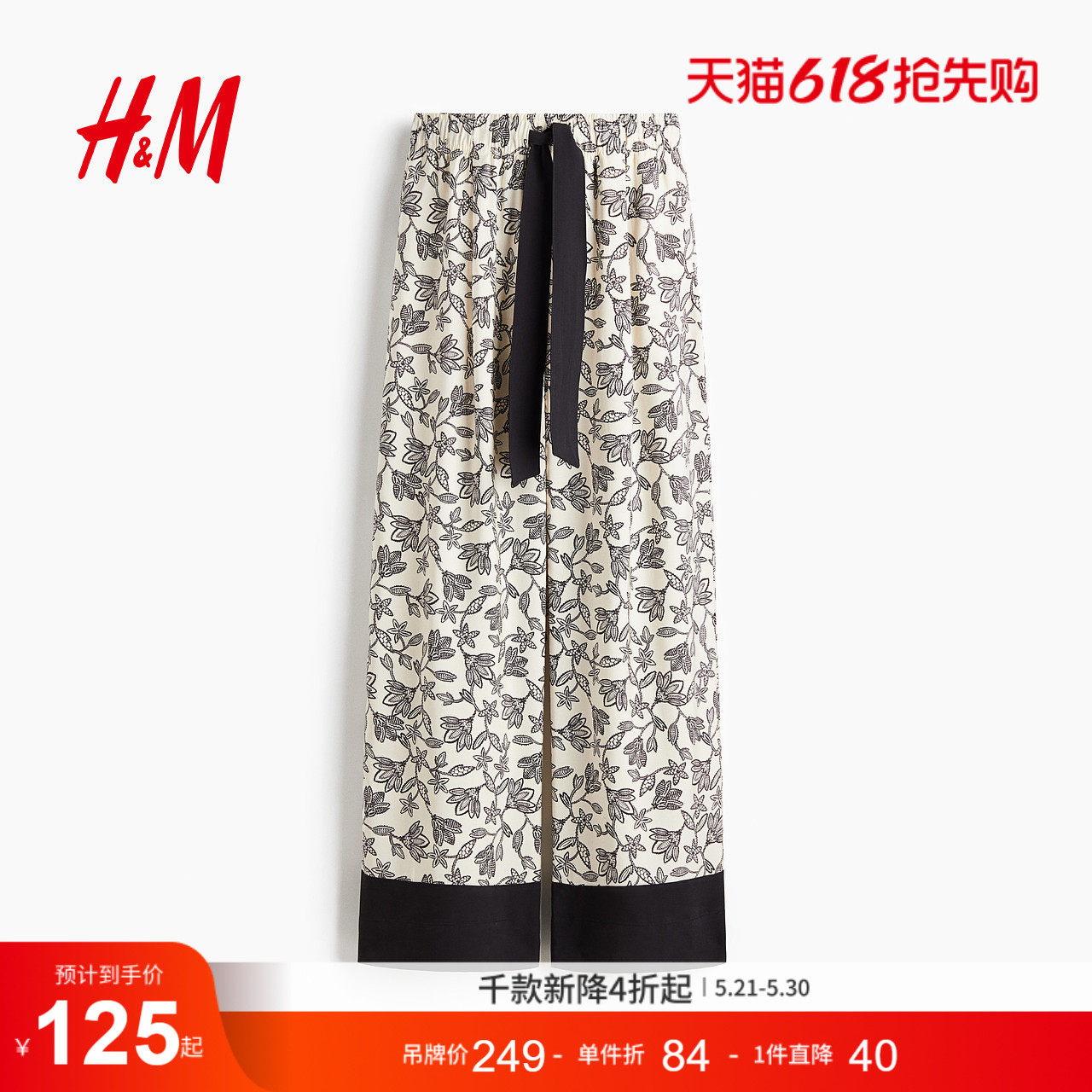 HM夏季女装配宽腰带长裤1290779