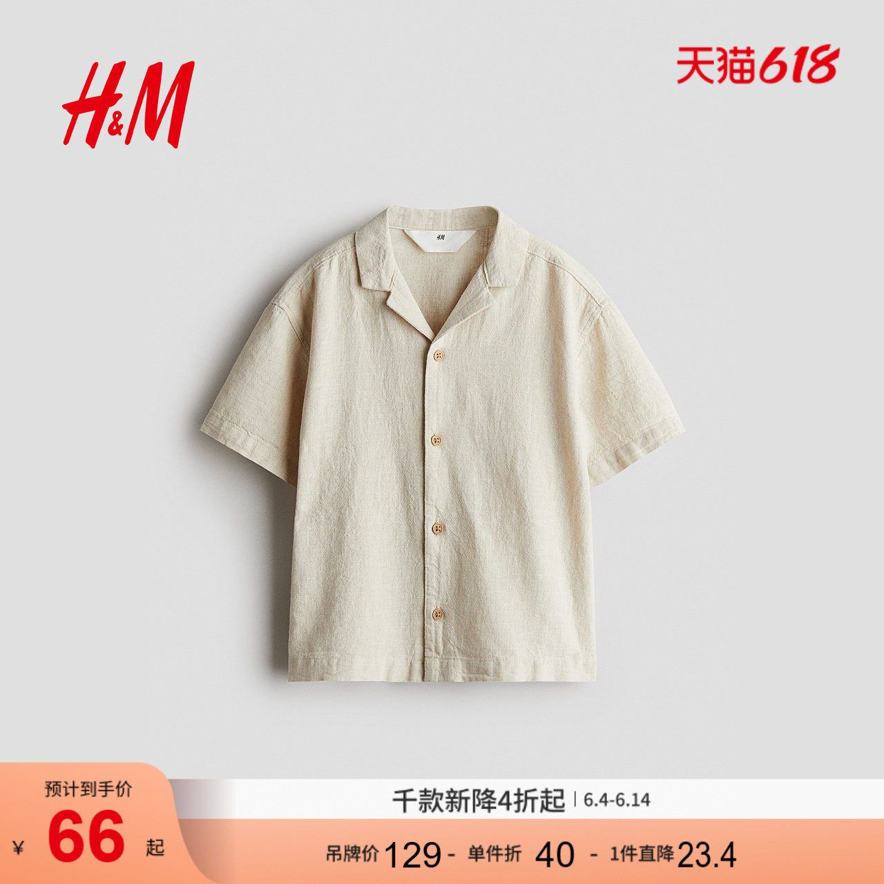 HM童装儿童男童衬衫夏季舒适亚麻混纺古巴领衬衫1289758
