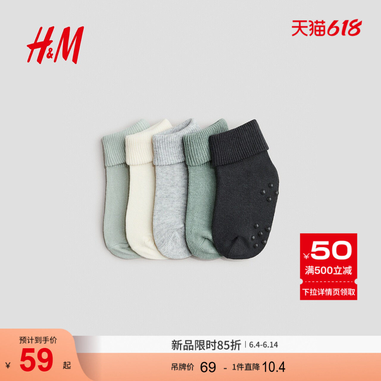 HM2026夏季新款童装男婴女婴5对装防滑袜1039177