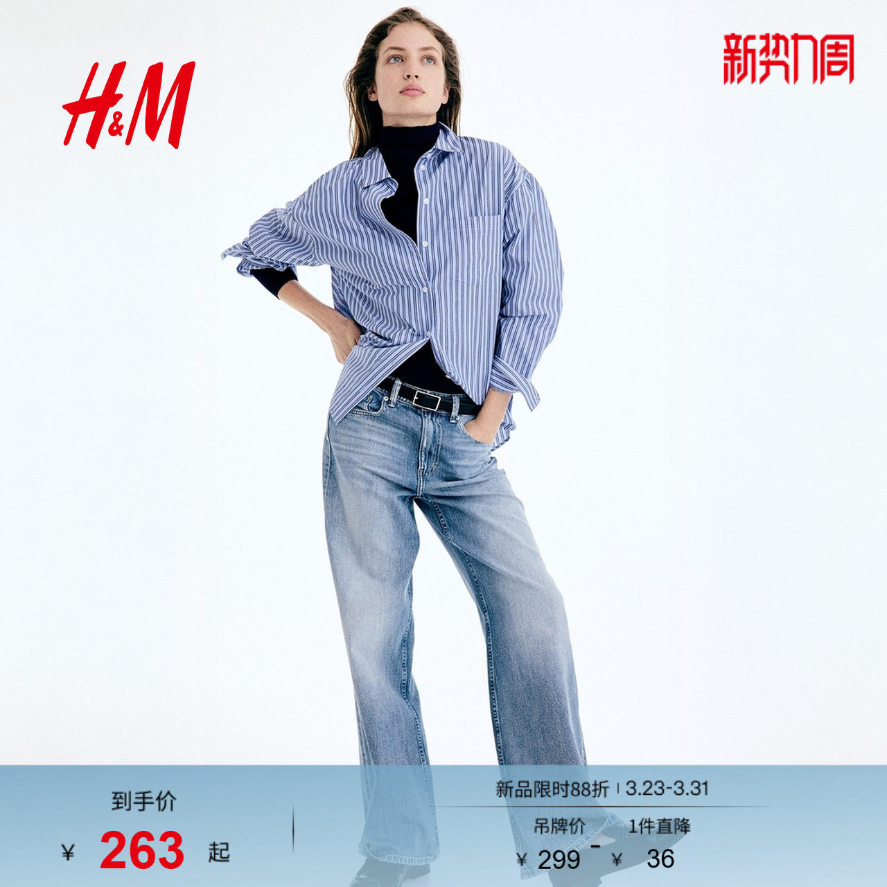 HM女装牛仔裤2026春季新款阔腿版型休闲高腰潮流牛仔裤1328