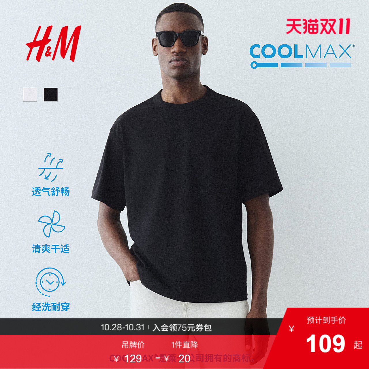 HM男装女装T恤秋季凉感COOLMAX®透气重磅宽松情侣装短袖0948441