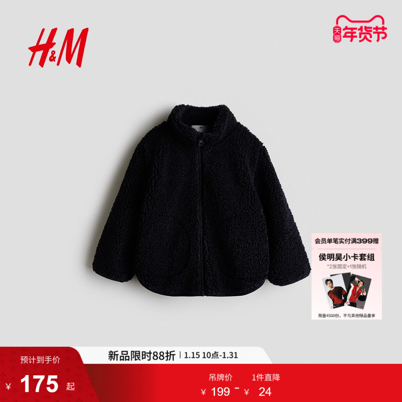 HM童装儿童男童外套冬季泰迪绒保暖外出夹克1303264,童装/婴儿装/亲子装,普通外套,淘宝优惠券,粉丝福利购,淘宝优惠卷