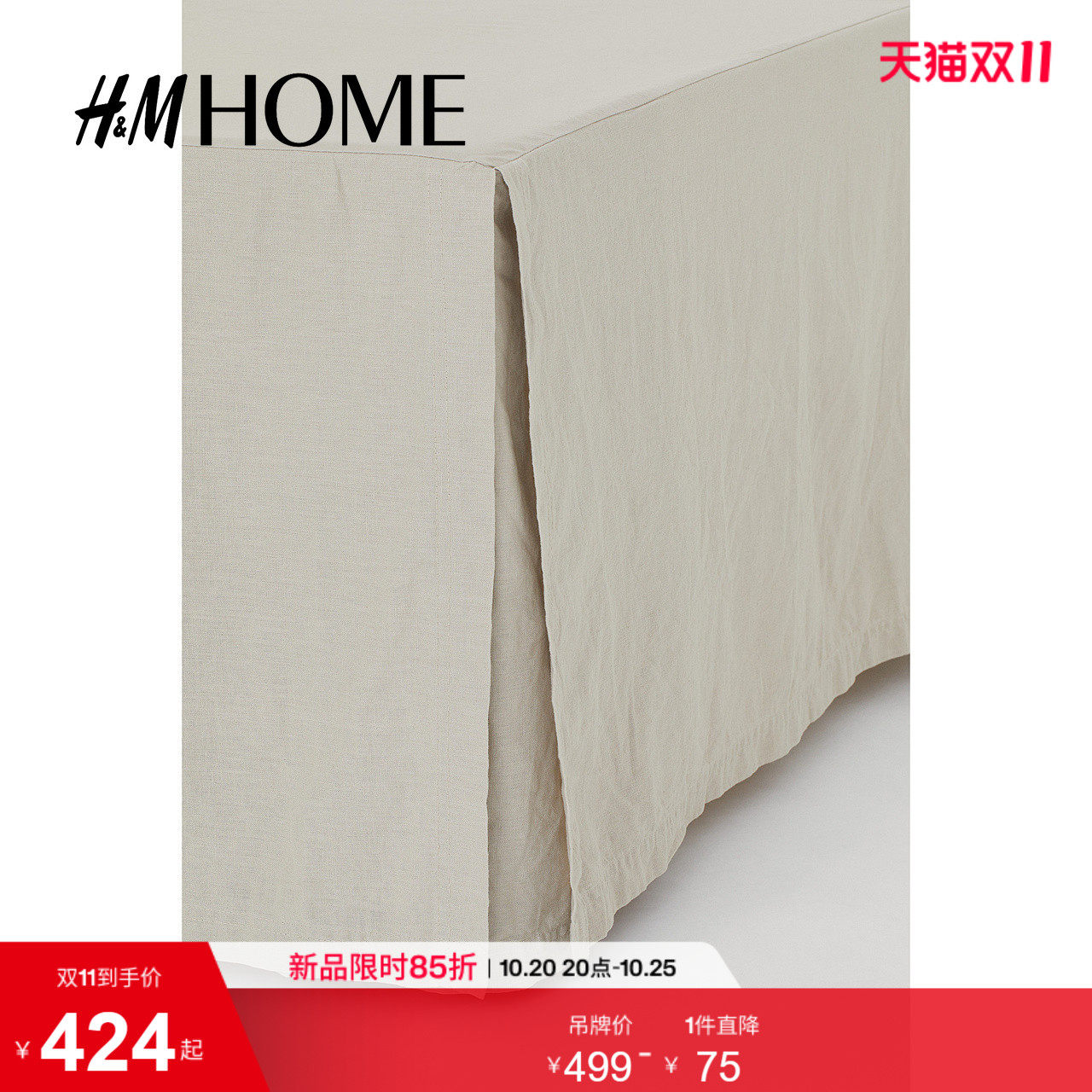 HM HOME家纺床裙夏季亚麻混纺双人/特大号床裙0962780