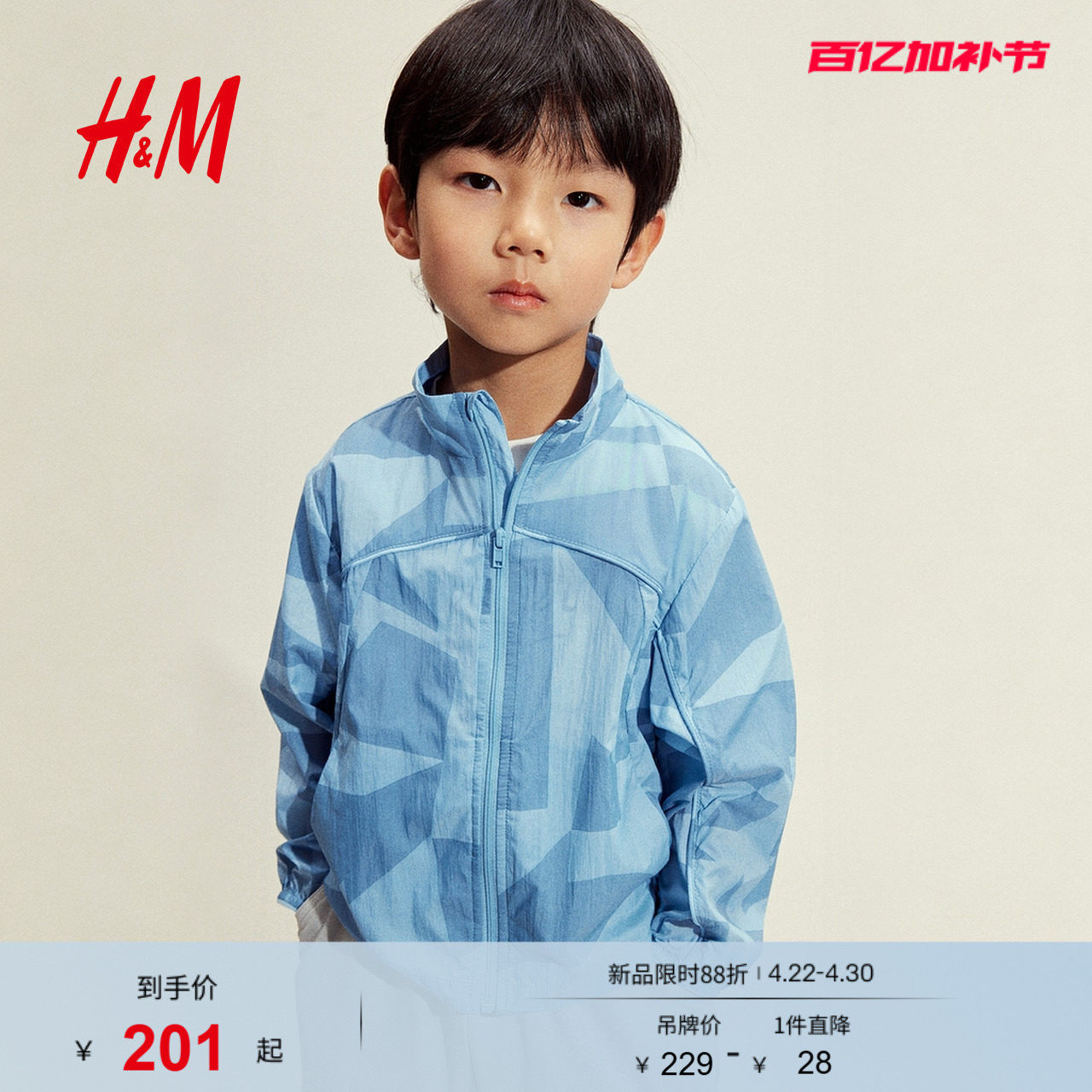 HM童装儿童男童外套夏季户外运动风衣轻薄防风遮阳长袖1271968