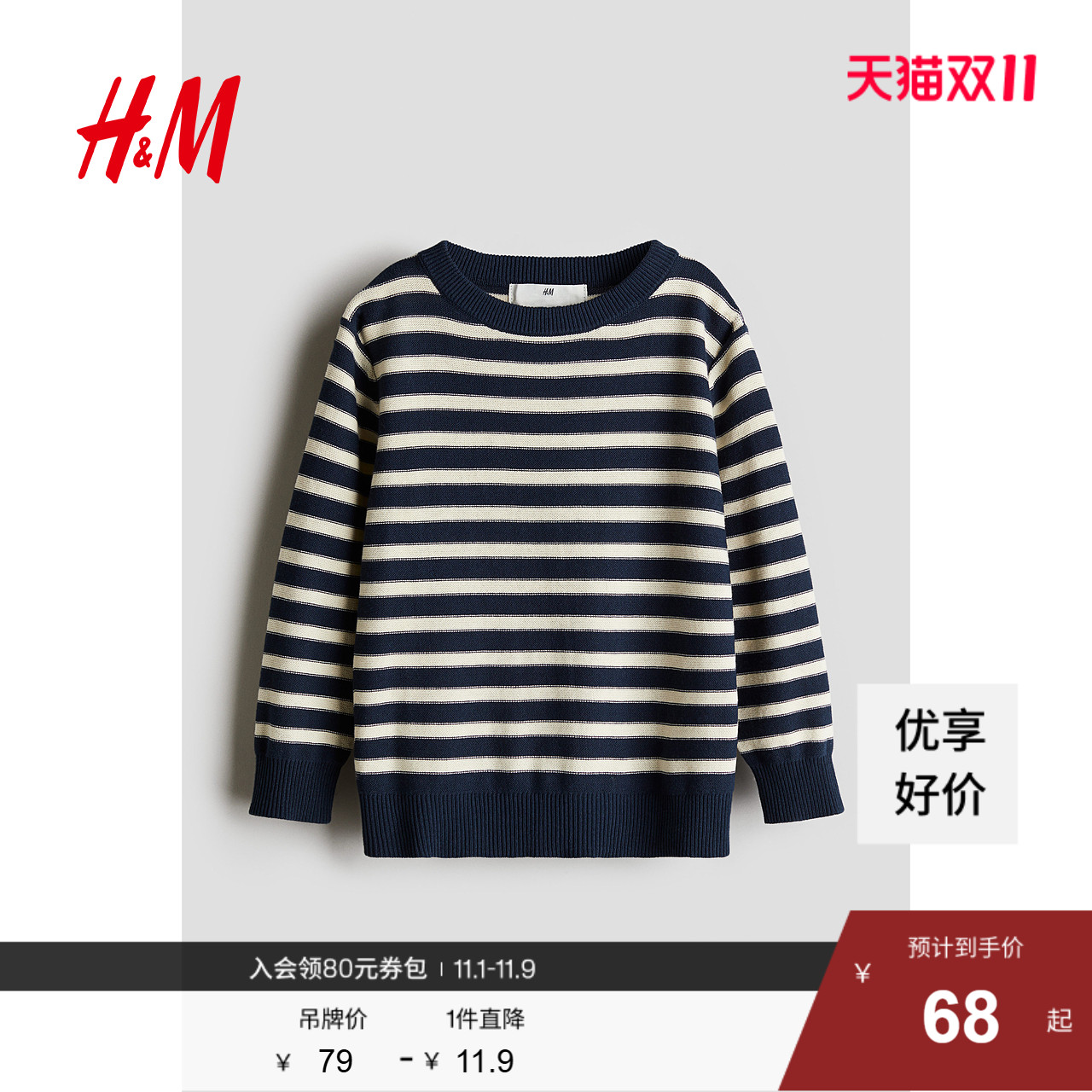 HM童装儿童男童毛衣秋季时尚简约舒适套头针织衫1161567