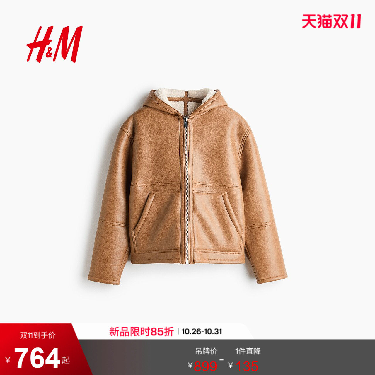 HM男装夹克2026新款两面穿飞行员长袖痞帅毛茸皮衣上衣1355133