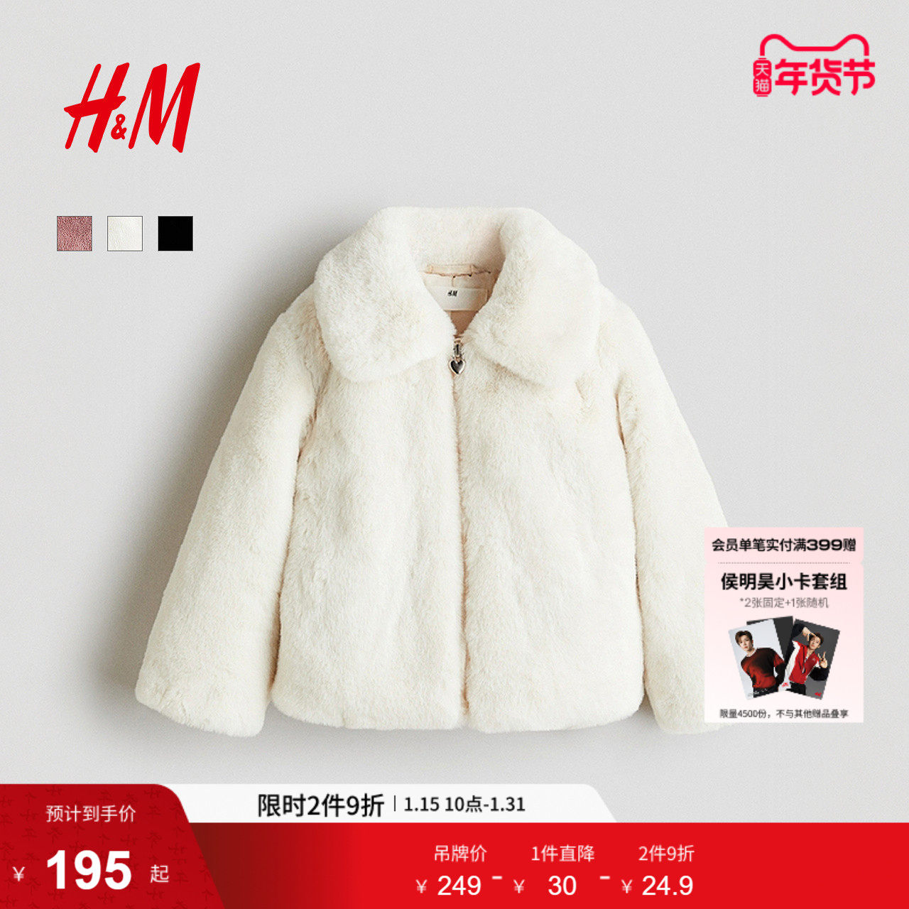 HM童装女童外套冬季冬新款毛茸翻折领外套拉链夹克1293495,童装/婴儿装/亲子装,普通外套,淘宝优惠券,粉丝福利购,淘宝优惠卷