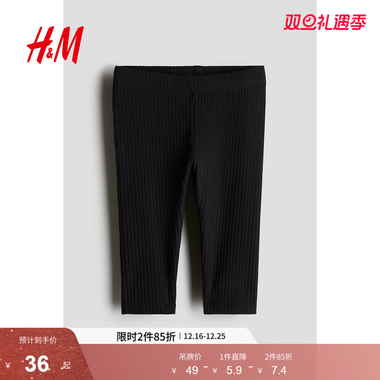 HM童装男婴女婴裤子冬季松紧腰罗纹棉质外出户外打底长裤12652