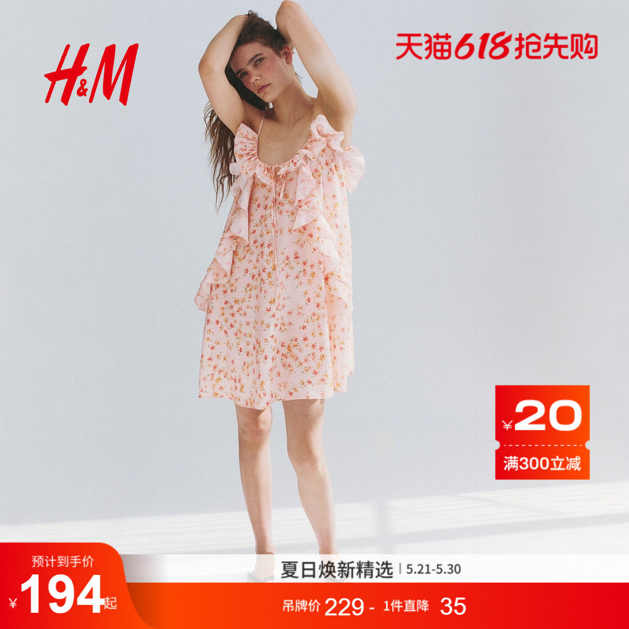 HM女装连衣裙2026夏季新款时尚碎花吊带荷叶边气质连衣裙134