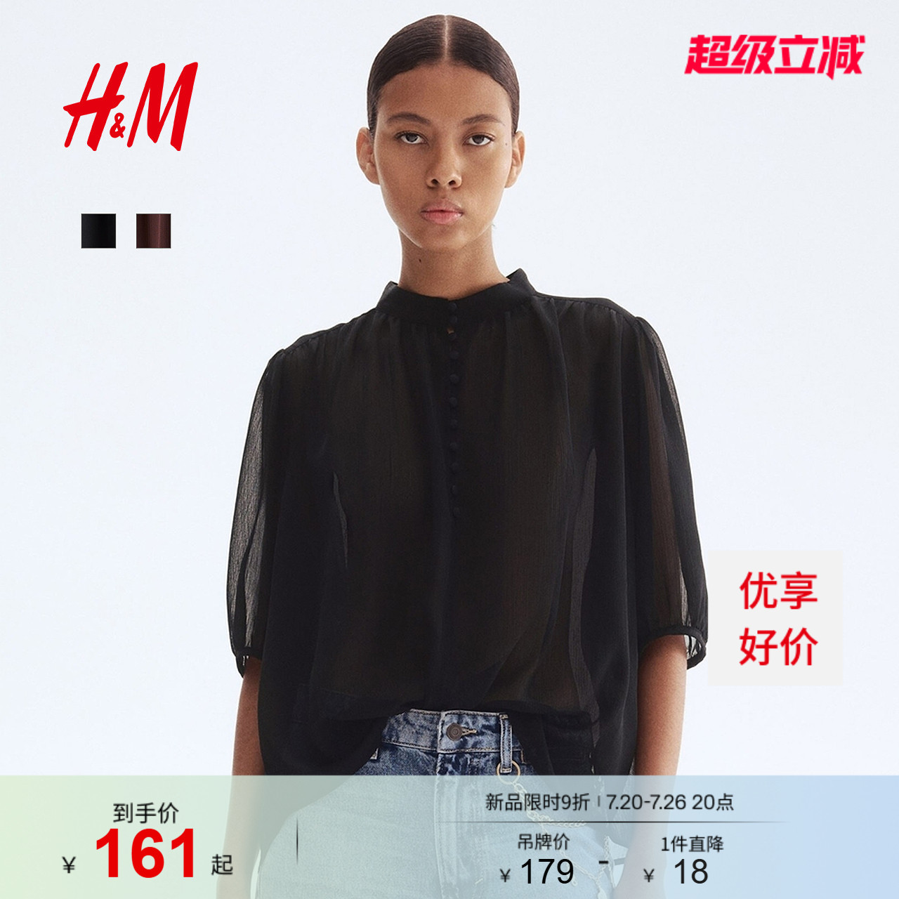 【直播秒杀】HM女装衬衫夏季法式酒红色透视皱感上衣罩衫1297190