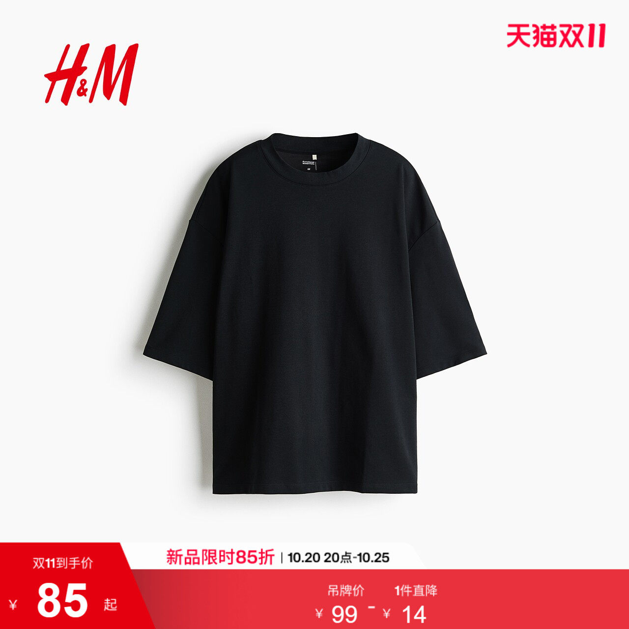 HM男装T恤2026夏季新款大廓形清凉内搭打底短袖圆领上衣133