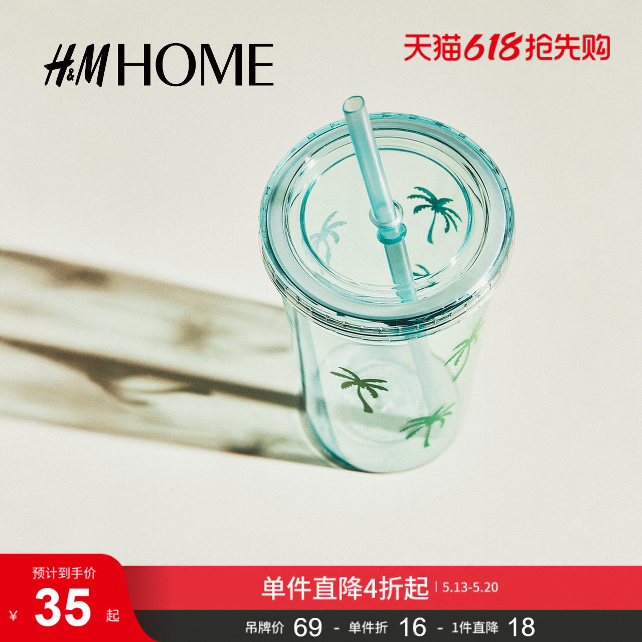 HM HOME餐饮具马克杯夏季吸管透明塑料印花马克杯120608