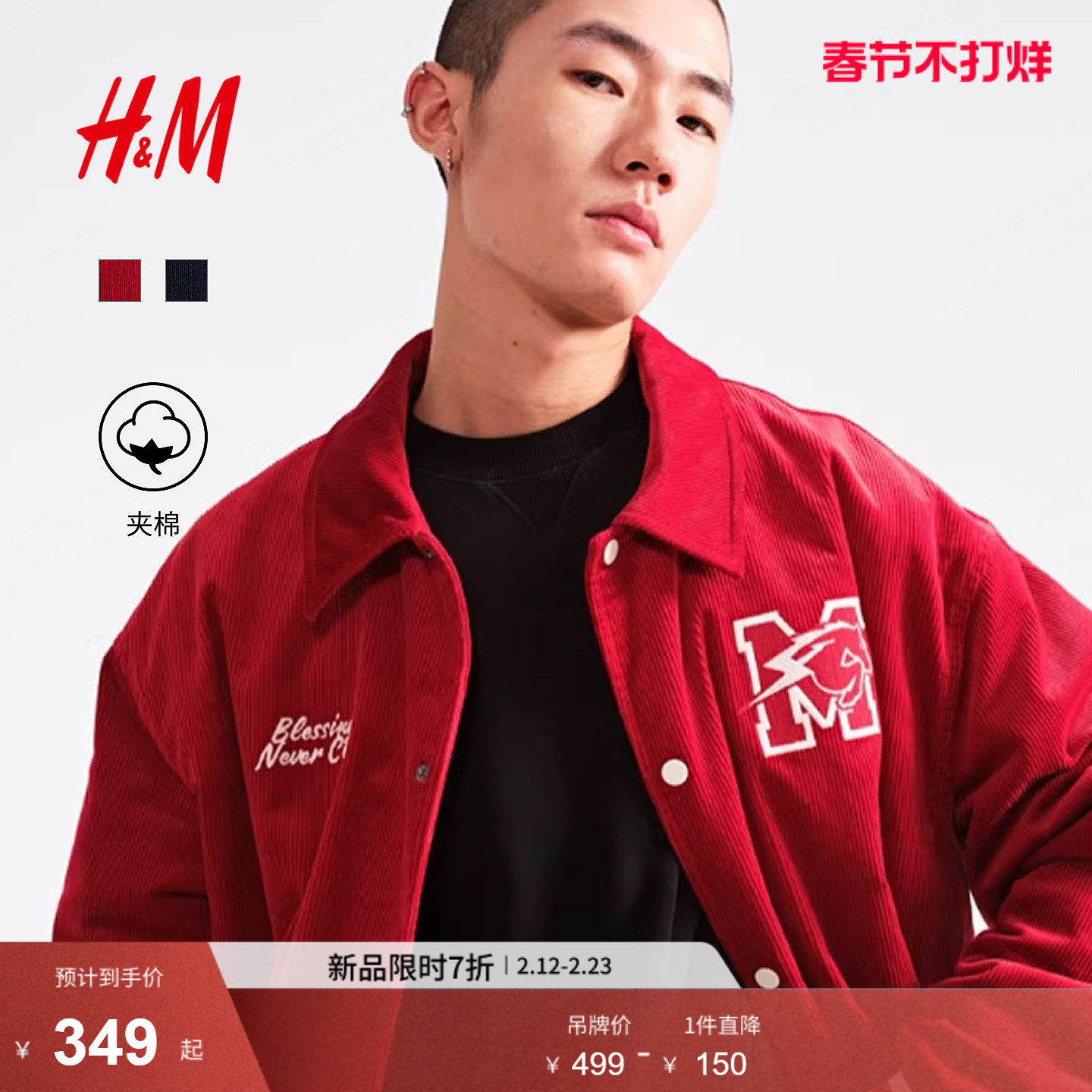 【新年系列】HM男装棉衣红色马年本命年棒球外套夹克棉服1307972