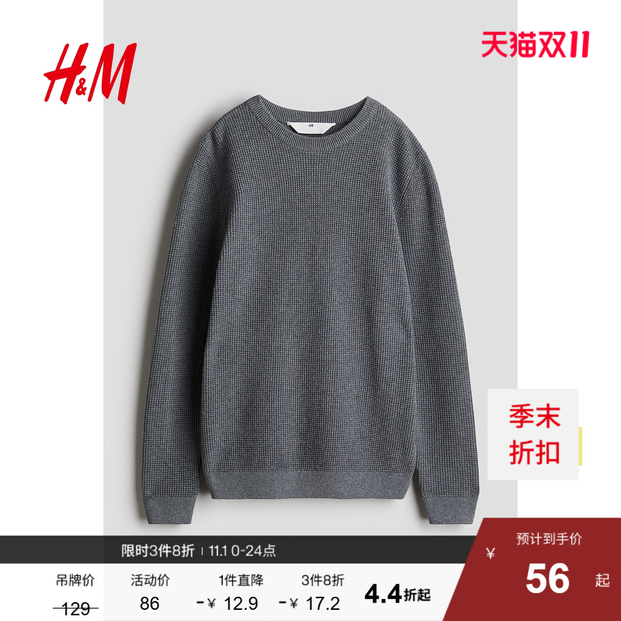 HM童装儿童男童毛衣秋季时尚纹理感套头针织衫1236695