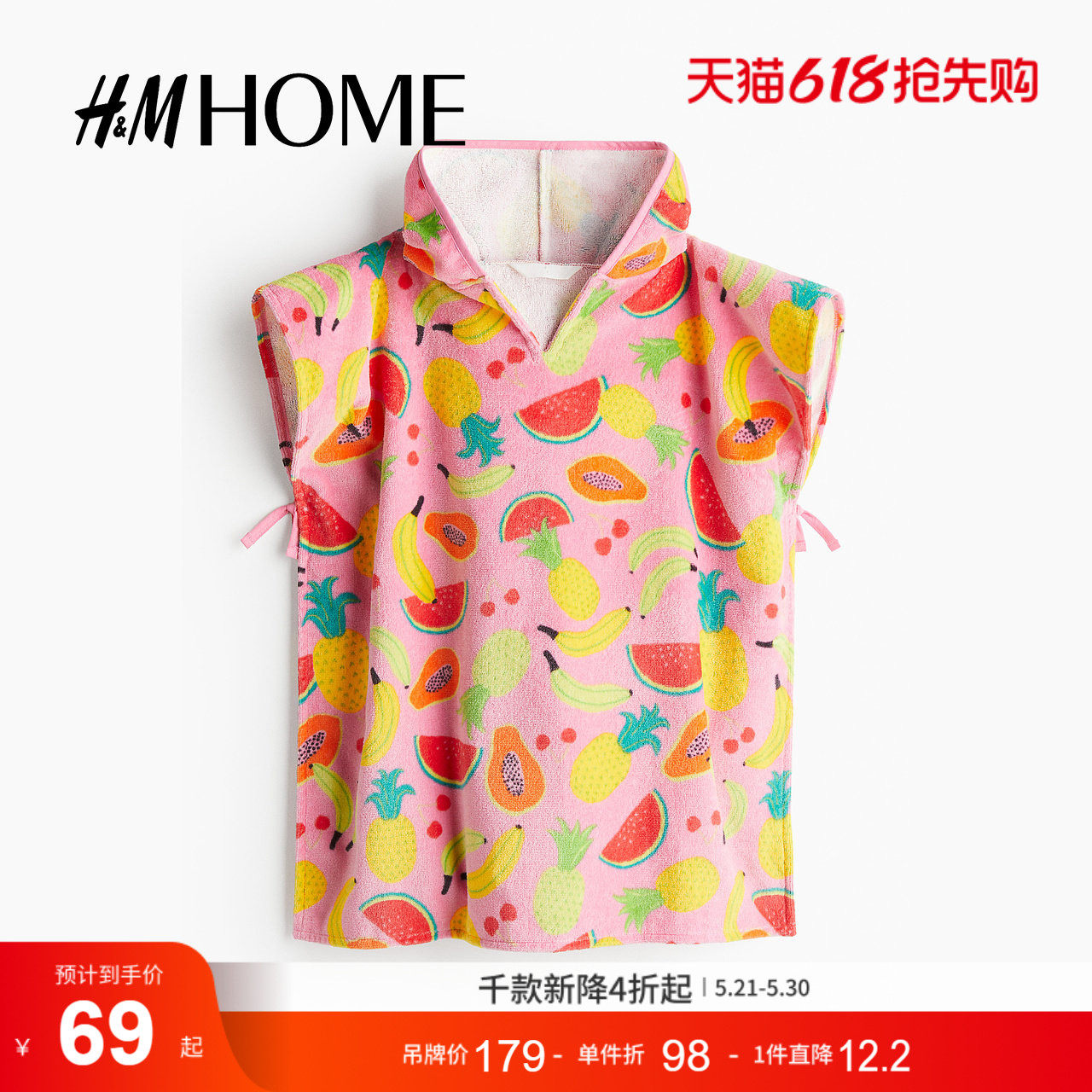 HM居家布艺女童浴裙夏季水果图案披肩式毛巾浴袍1214194