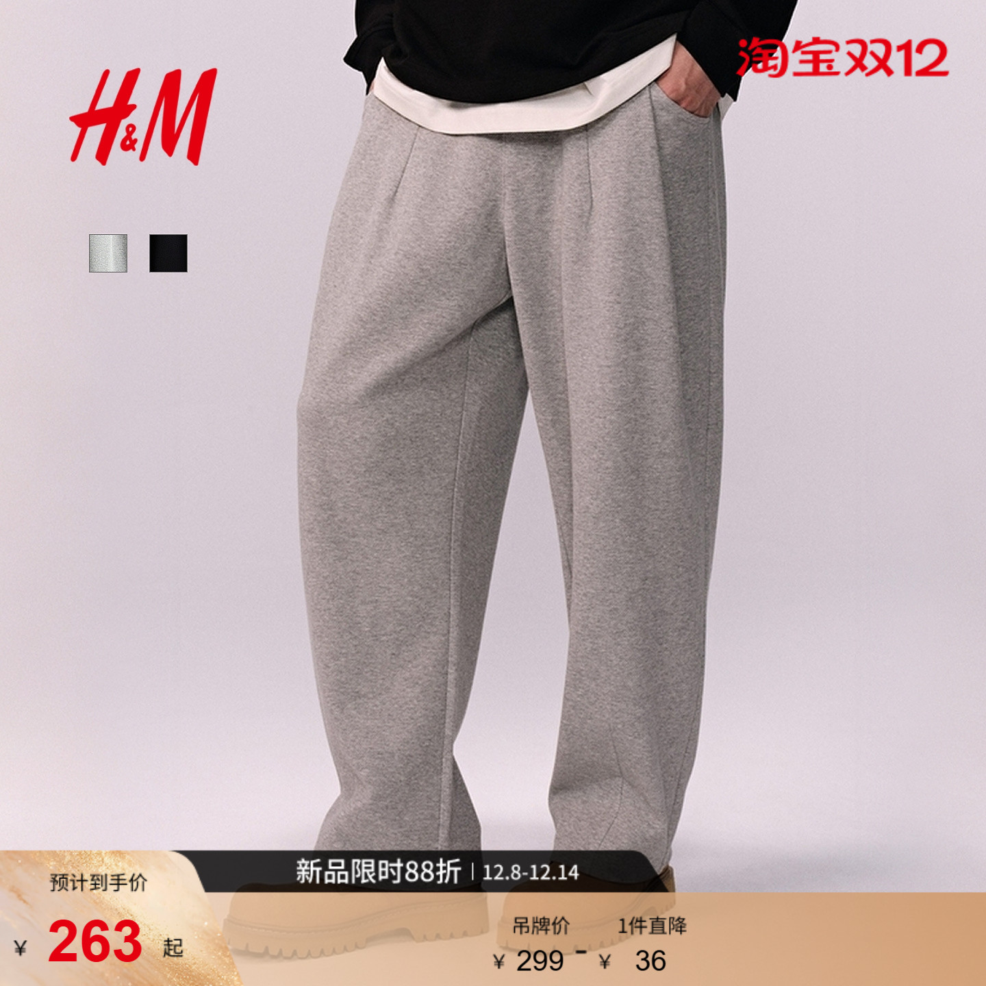 HM男装卫裤2025秋季新款运动长裤锥形慢跑裤宽松版卫裤1294220