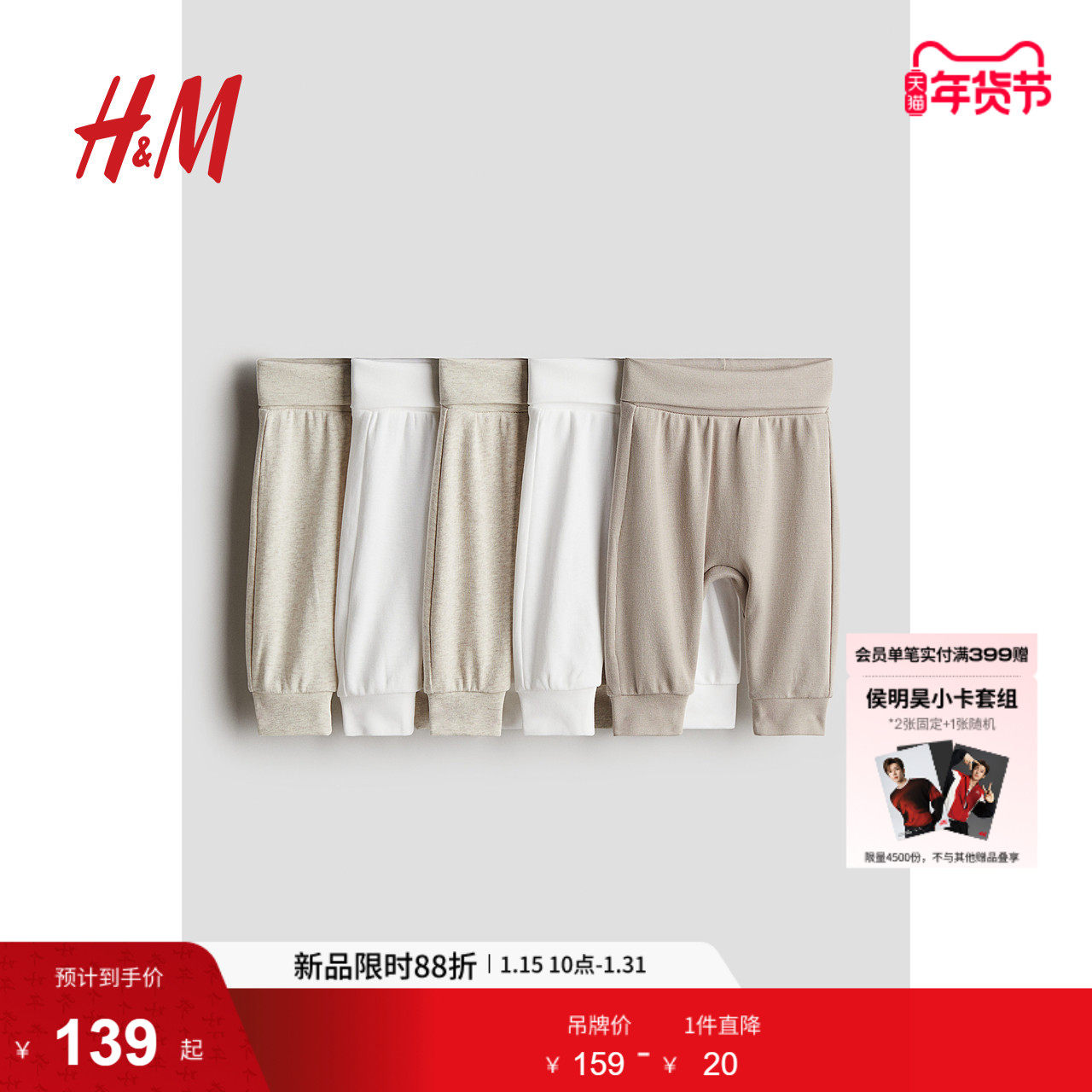 HM童装新生儿男婴女婴长裤5条装冬舒适翻折罗纹宽边休闲裤0814307,童装/婴儿装/亲子装,裤子,淘宝优惠券,粉丝福利购,淘宝优惠卷