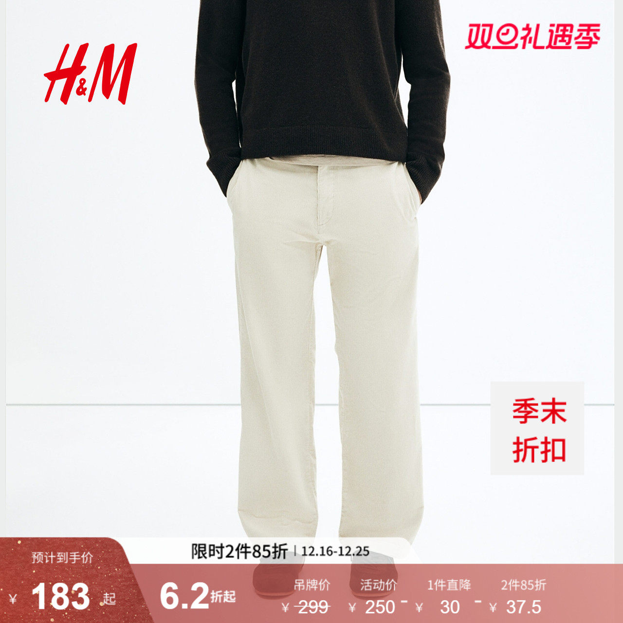 HM男装休闲裤2025年新款宽松直筒版型棉质灯芯绒长裤下装128