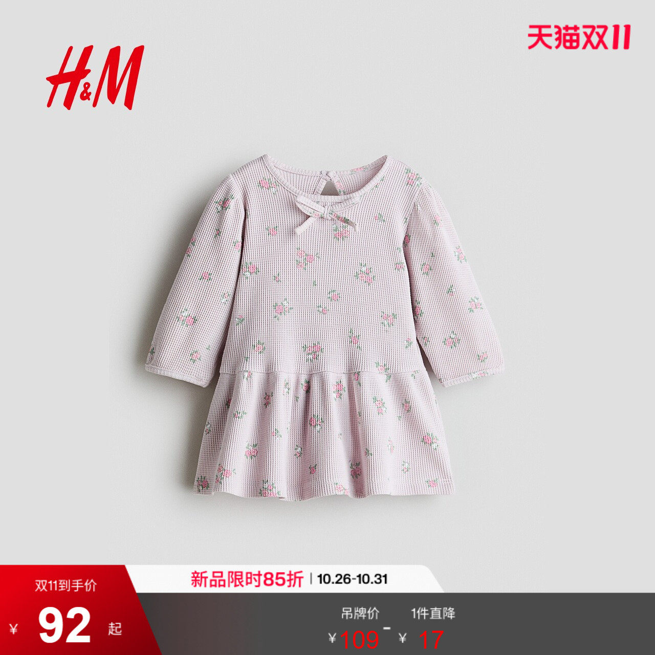 HM2026秋季新款童装女婴棉质印花连衣裙1315459