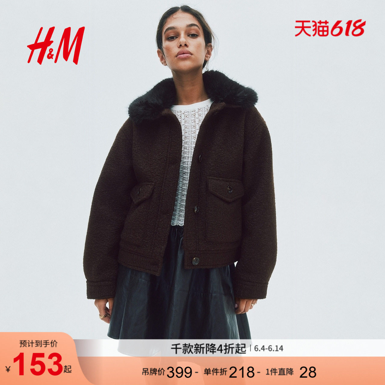 HM女装短外套毛茸领冬装保暖宽松开衫短款大衣1250910