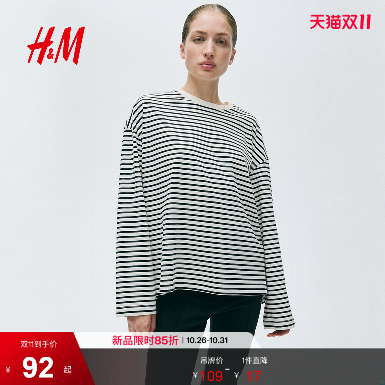 HM女装T恤棉质长袖圆领休闲时尚气质内搭打底通勤条纹上衣1361447