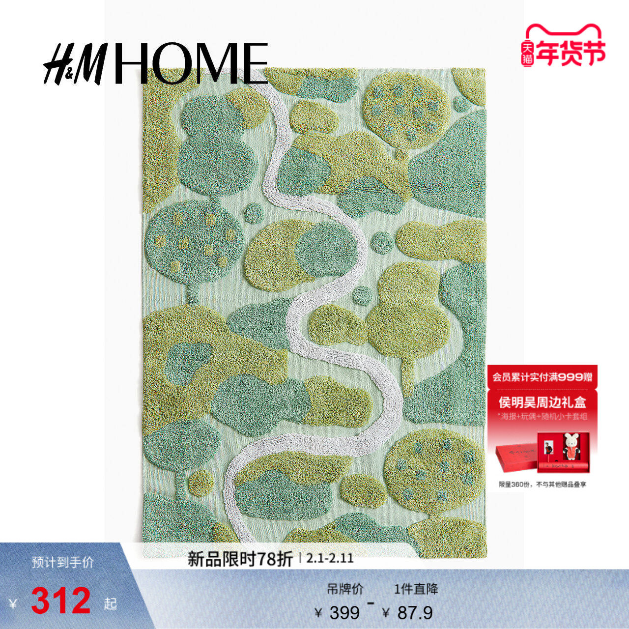 HM HOME棉质景观地毯1258964