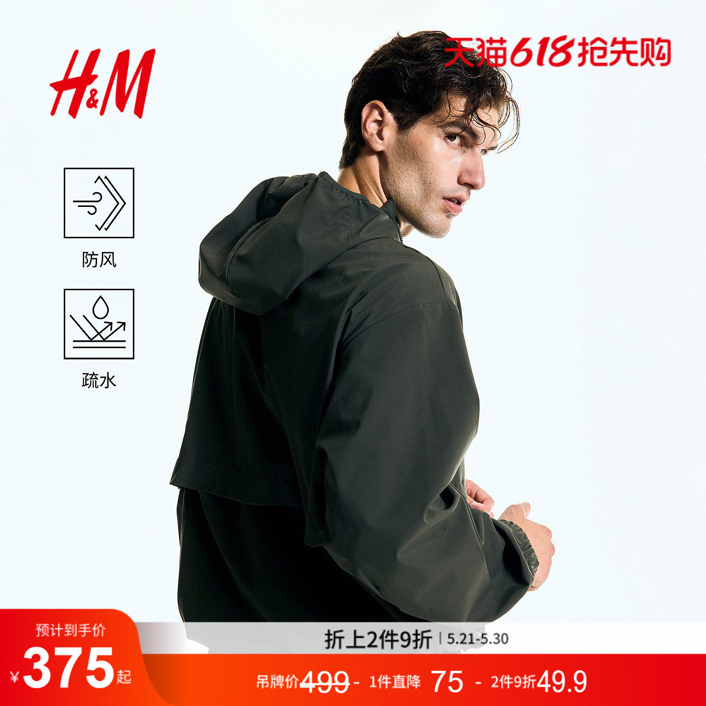 HM冬季男装标准版型疏水软壳防风外套1283827