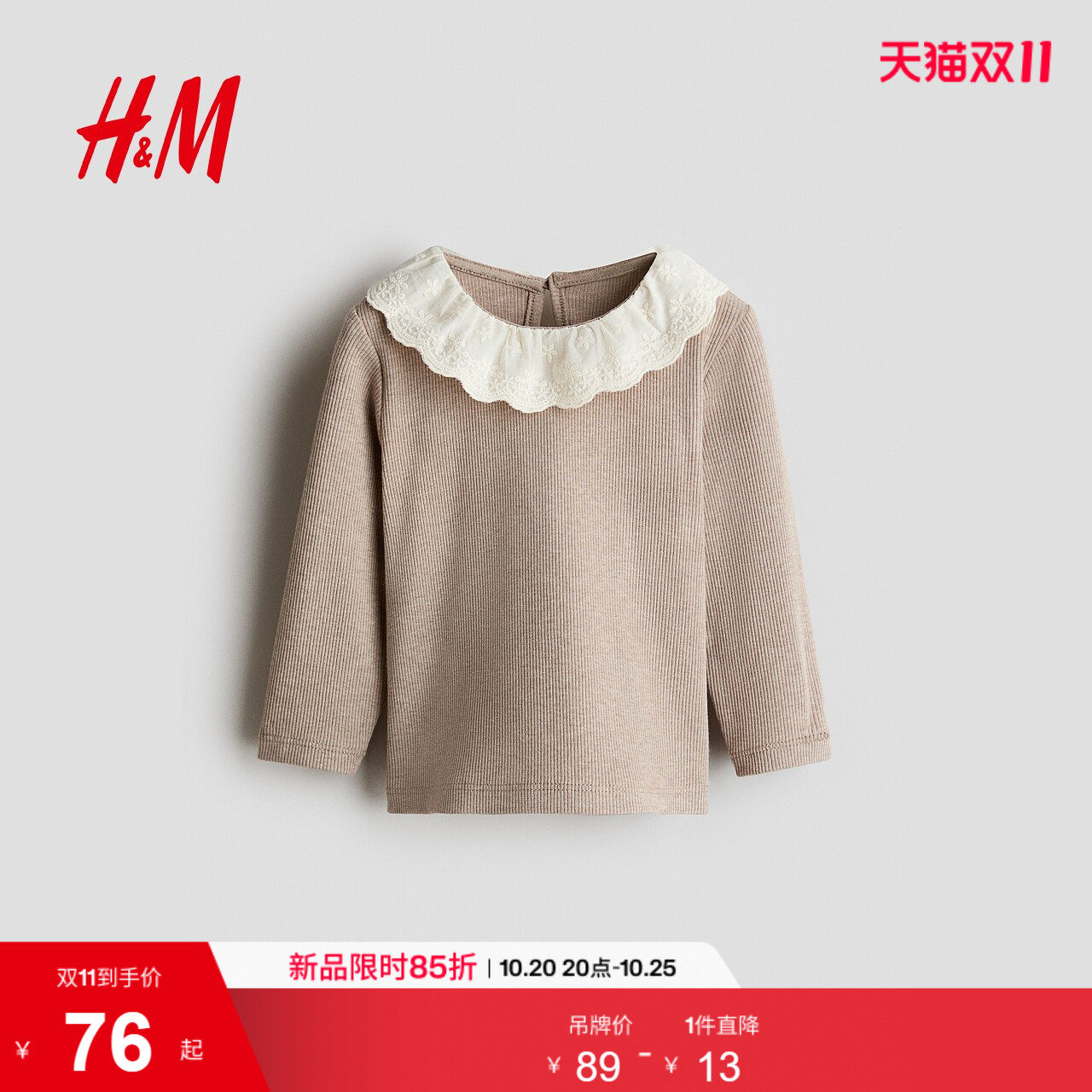 HM童装儿童女婴毛衣2026秋季新款褶边领慵懒宽松针织衫1354332