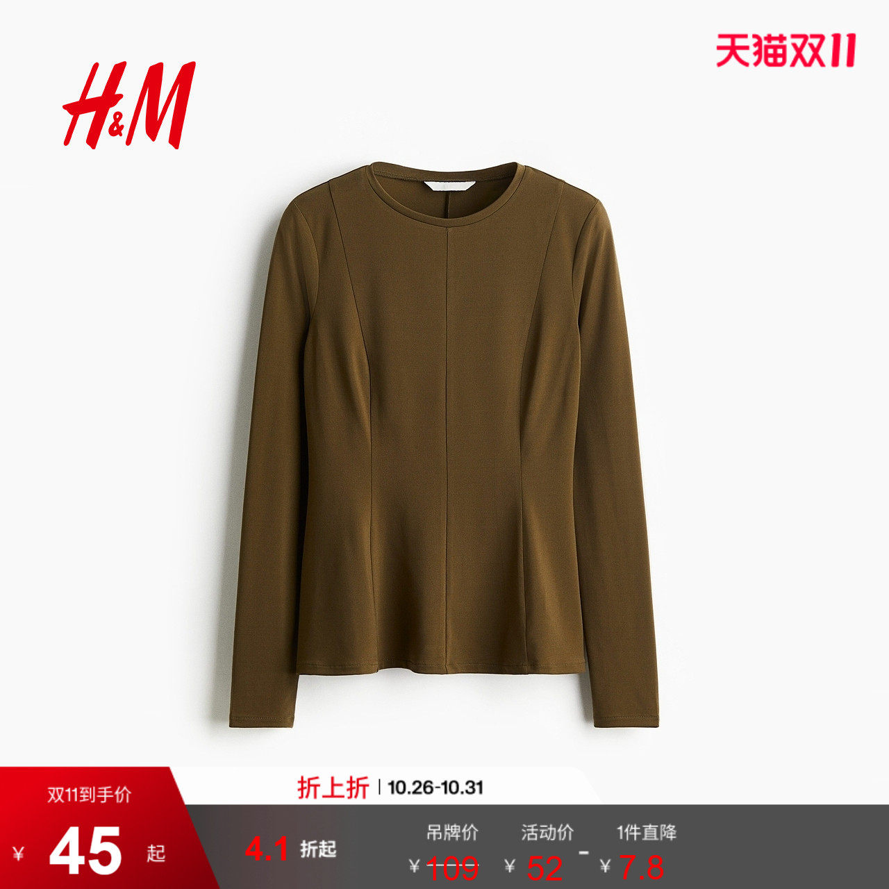 HM女装T恤圆领优雅风裙式下摆通勤长袖内搭打底喇叭形上衣1306157