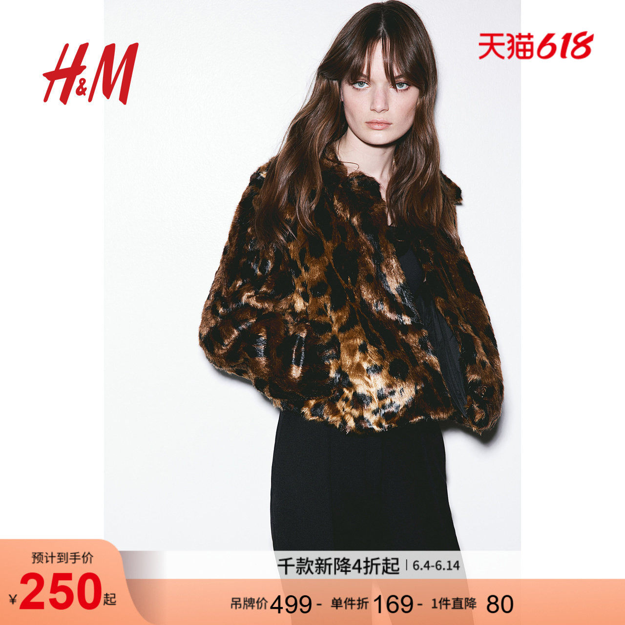 HM女装短外套仿皮草保暖舒适豹纹毛茸外套1257530